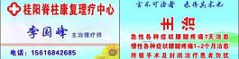 理療 醫生 名片圖片