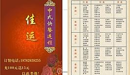 中式菜单封面图片