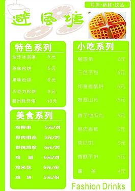 避風(fēng)塘菜單圖片