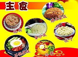 饭店菜单 主食图片