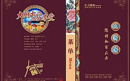 酒楼点菜单图片
