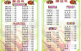 湘念魚菜單圖片