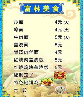 富林美食菜單圖片