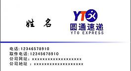 名片圓通圖片