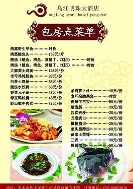 包房點(diǎn)菜單圖片