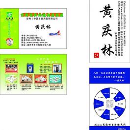安利名片圖片