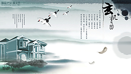 PSD分層素材別墅大雁水墨