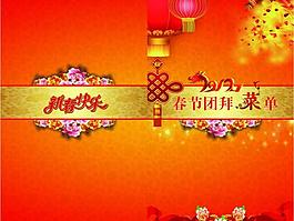 春節團拜菜單圖片