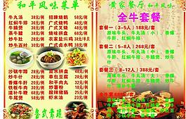 和平餐廳菜單圖片