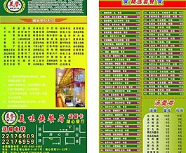 美味點(diǎn)餐名片圖片