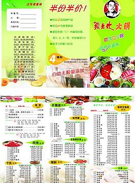 火锅点菜单图片