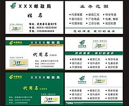郵政名片圖片