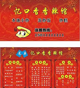 飯店宣傳單菜單圖片