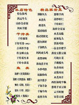 菜單模板圖片