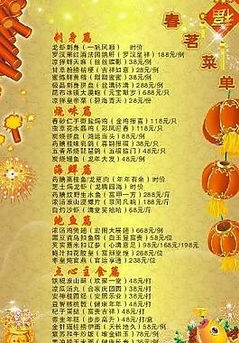 春茗菜單圖片