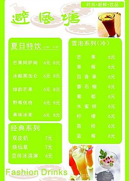 避風(fēng)塘菜單圖片