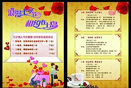 浪漫请人节菜单图片