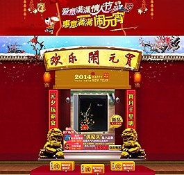 淘寶元宵主題全屏海報(bào)素材下載