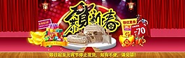 淘寶首頁春節(jié)海報(bào)素材下載