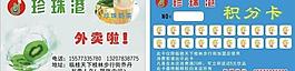 奶茶名片圖片