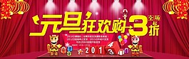 淘寶首頁元旦促銷海報素材下載