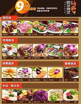 廚藝考試菜單圖片