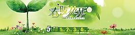 春暖花開素材下載