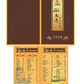 餐馆菜单 菜谱图片