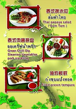 泰國餐廳菜單圖片