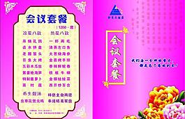 会议室菜单图片