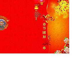 春節團拜菜單圖片