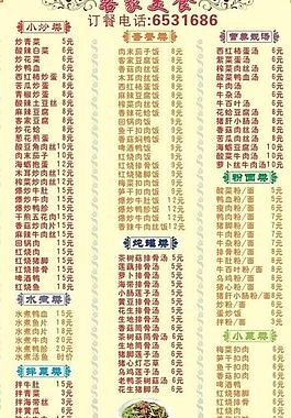 客家美食菜單圖片