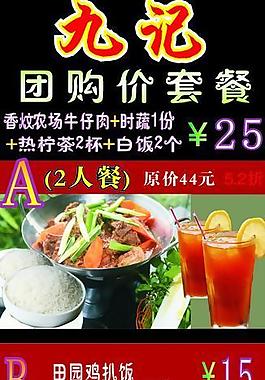 菜单x展架图片