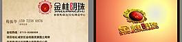 金桂明珠名片圖片