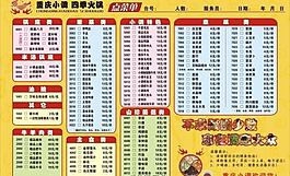 重慶小調點菜單圖片