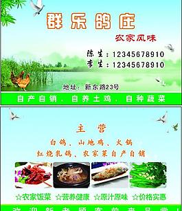 鴿莊名片圖片
