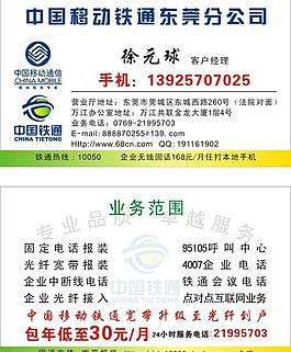 鐵通名片圖片