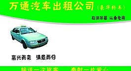 出租 名片圖片