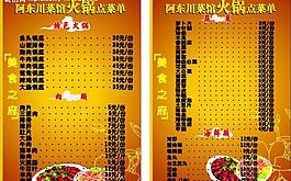 菜單 火鍋菜單 火鍋 蝦 肉類圖片