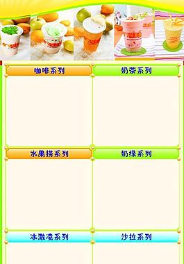 冷飲店菜單圖片