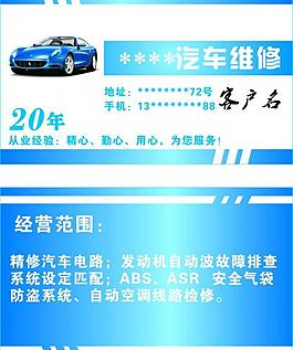汽修名片圖片