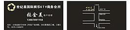 娛樂名片圖片
