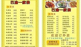 川菜單張圖片