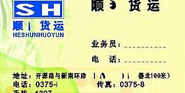 貨運(yùn)名片圖片