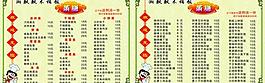 木桶饭菜单图片