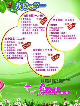 七夕菜單圖片