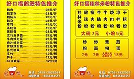 好口福菜單圖片