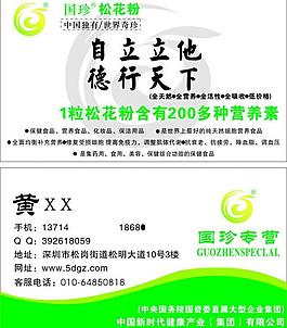 國珍名片圖片