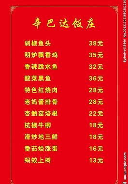 菜單模板圖片