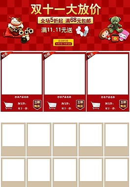 雙十一活動模板素材下載